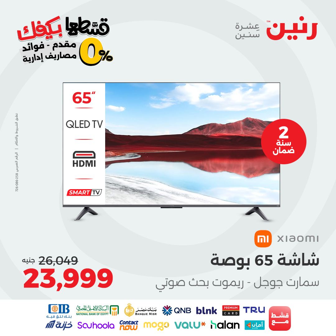 raneen offers from 31aug to 2aug 2025 عروض رنين من 31 أغسطس حتى 2 أغسطس 2025 صفحة رقم 162